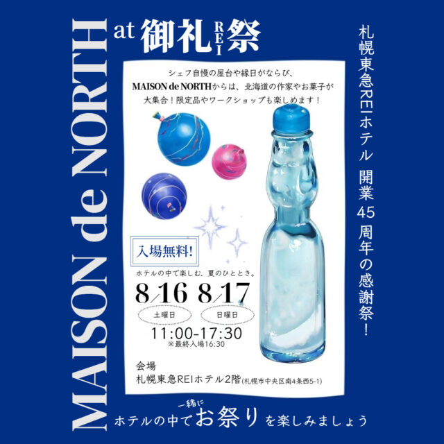 イベント名：MAISON de NORTH at御REI祭