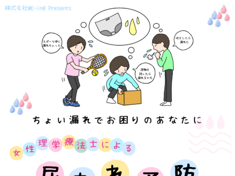 イベント名：尿もれ予防教室＠ニセコ