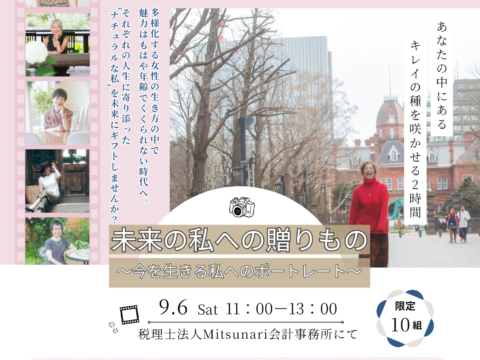 イベント名：写真撮影セミナー