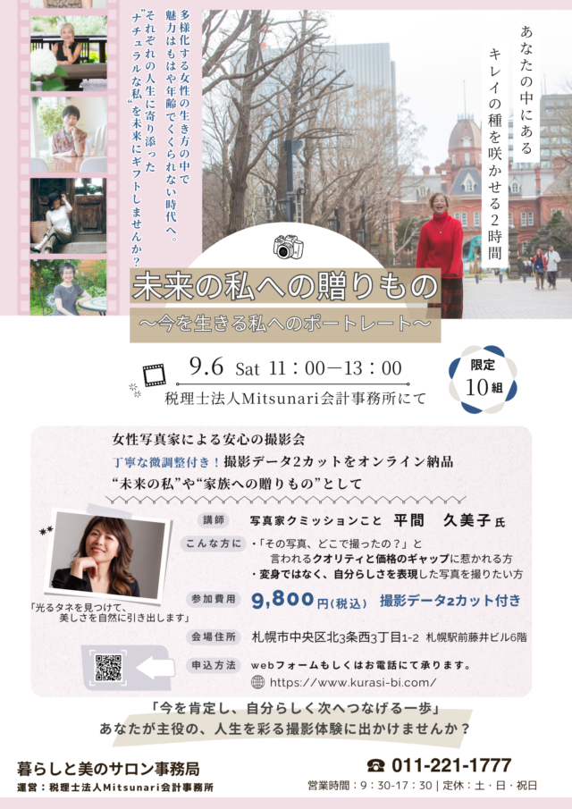 イベント名：写真撮影セミナー