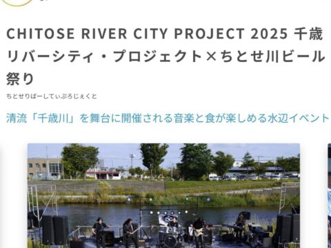 イベント名：Chitose River City Project
