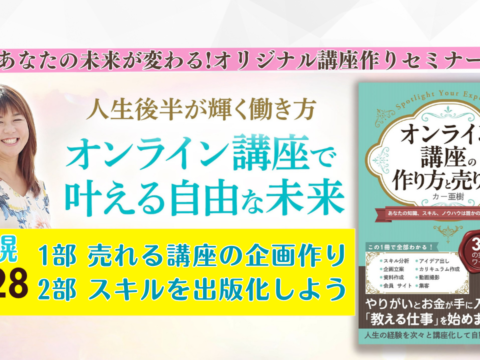 イベント名：あなたの知識・スキルを“売れる講座”に！  AI×実践ワークでつくるオンライン講座構築セミナー