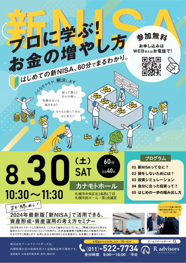 イベント名：60分でまるわかり！新NISAで活用できる資産形成・資産運用の考え方セミナー
