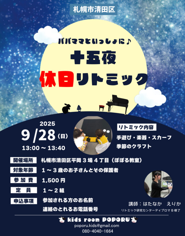 イベント名：パパママといっしょに♪休日リトミック