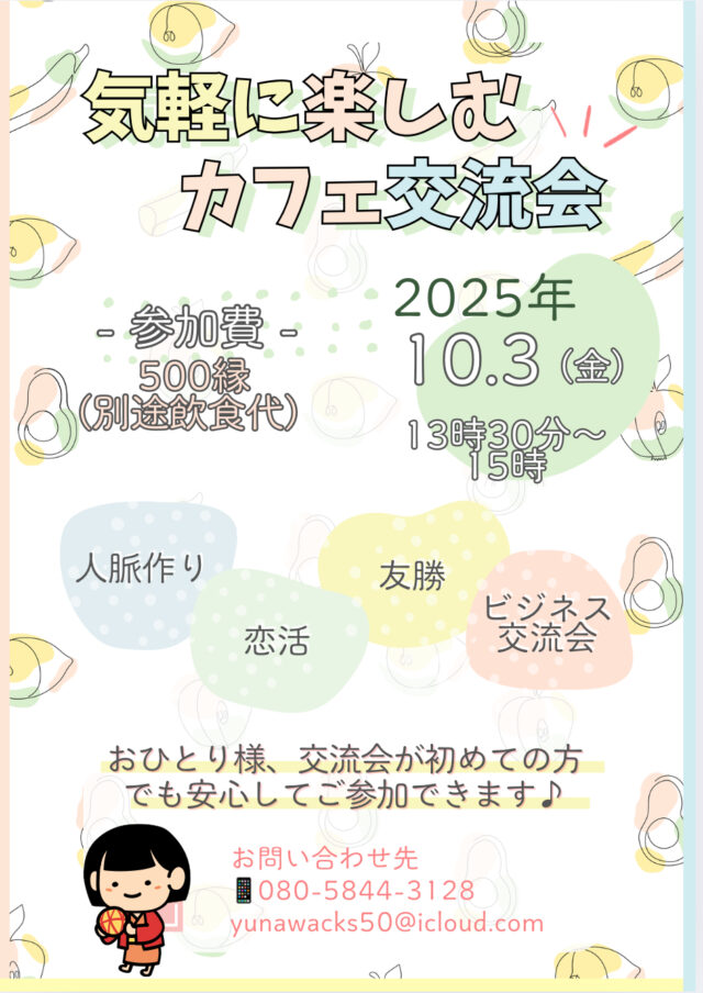 イベント名：気軽に楽しむカフェ会