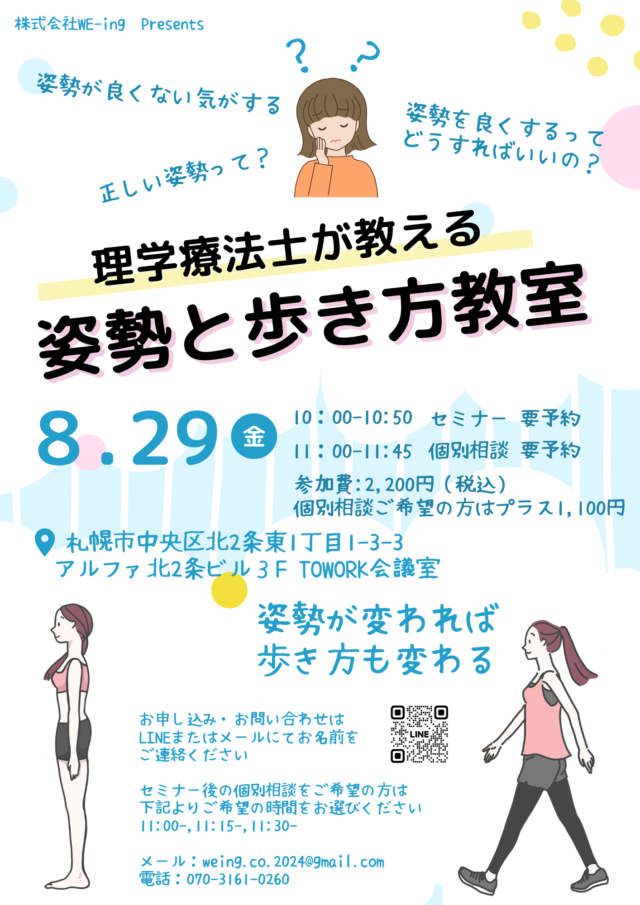 イベント名：理学療法士が教える姿勢と歩き方教室