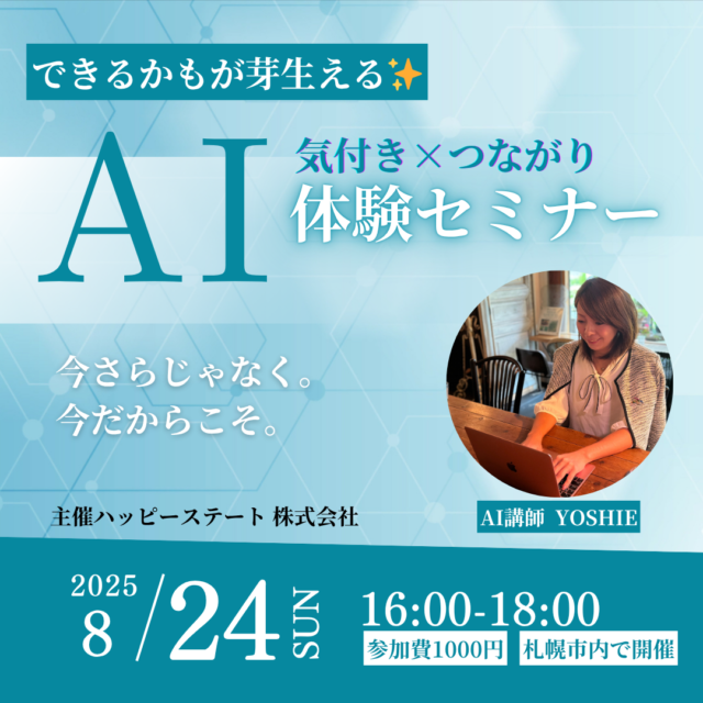イベント名:はじめてのAI体験講座【できるかも】が芽生える出会いと気付きの120分