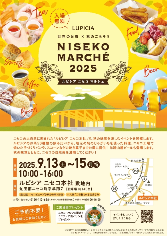 イベント名：世界のお茶×秋のごちそう NISEKO MARCHE 2025