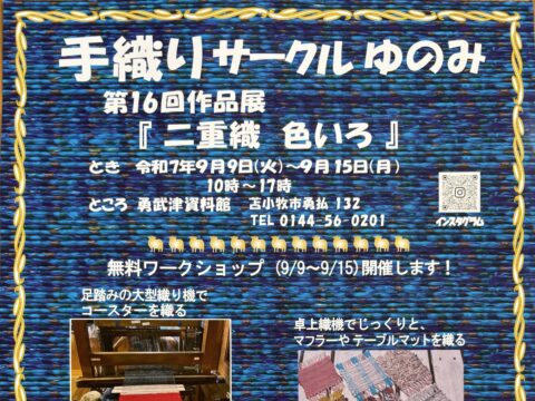 イベント名：作品展とワークショップ