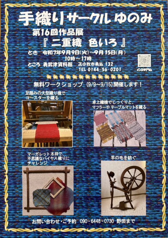 イベント名：作品展とワークショップ