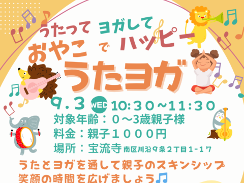 イベント名：うたヨガ～うたってヨガして親子でハッピー！