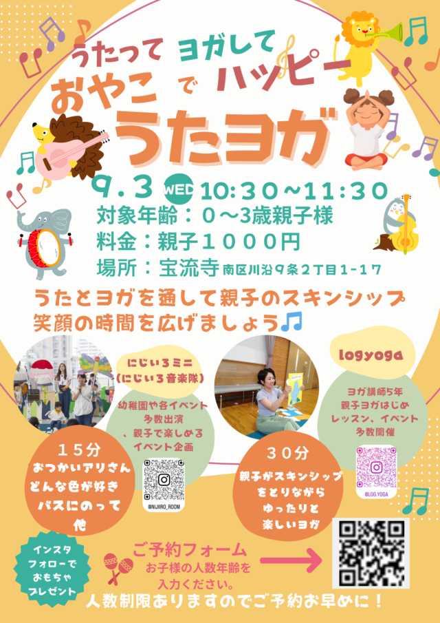 イベント名:うたヨガ~うたってヨガして親子でハッピー!