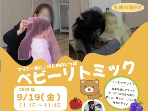 イベント名：ママと一緒にはじめのいっぽ♪ベビーリトミック