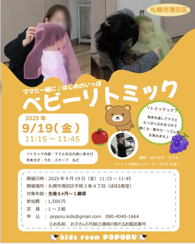イベント名：ママと一緒にはじめのいっぽ♪ベビーリトミック