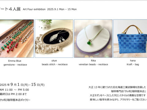 イベント名：アート４人展