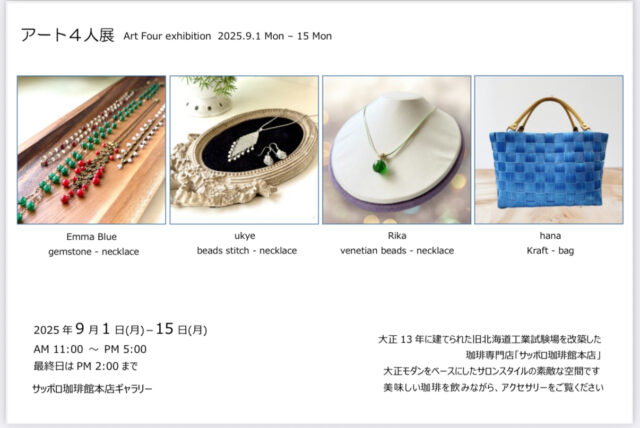 イベント名：アート４人展