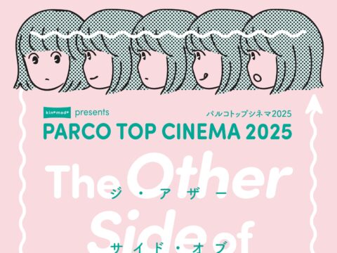 イベント名：パルコトップシネマ2025「The Other Side of Romance」