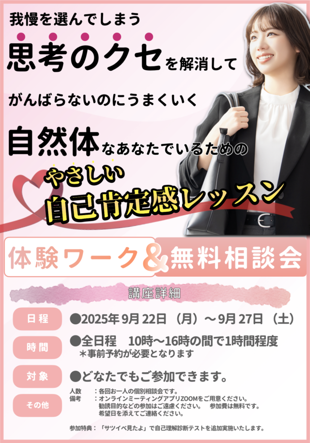 イベント名：やさしい自己肯定レッスン体験ワーク＆相談会