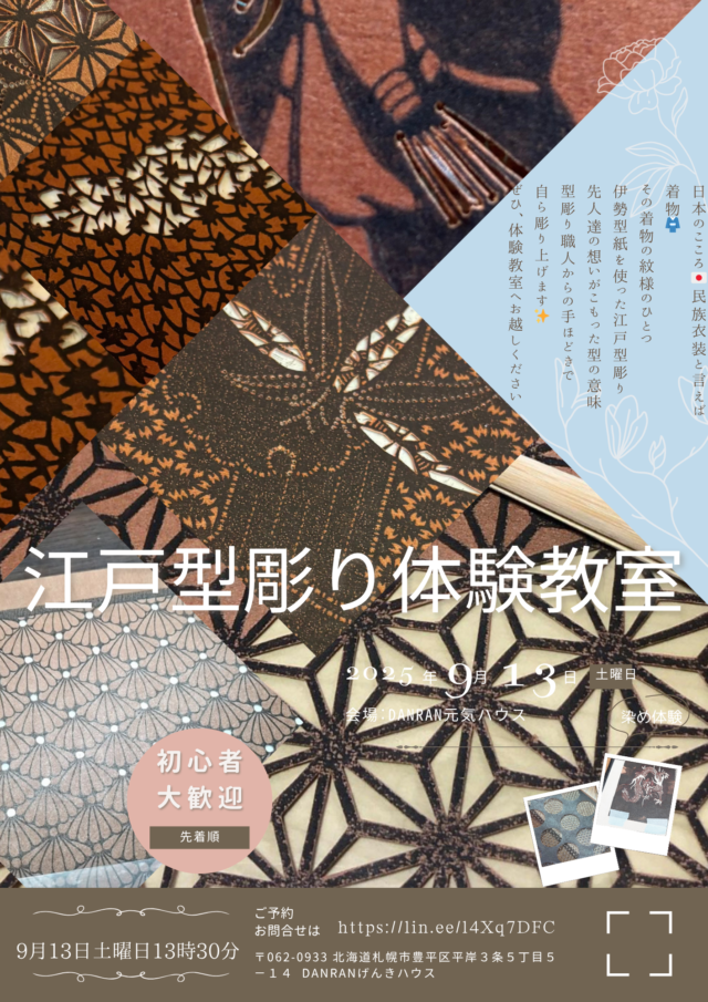 イベント名：江戸型彫り体験教室