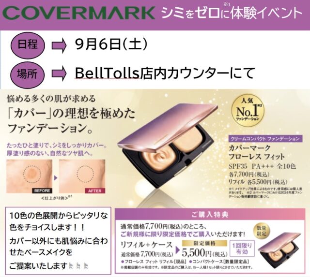 イベント名：カバーマーク　シミをゼロに体験イベント