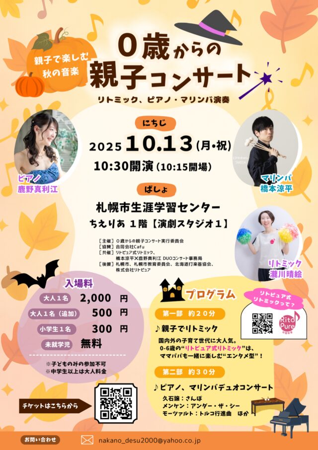 イベント名：０歳からの親子コンサート 親子で楽しむ秋の音楽 リトミック、ピアノ・マリンバ演奏