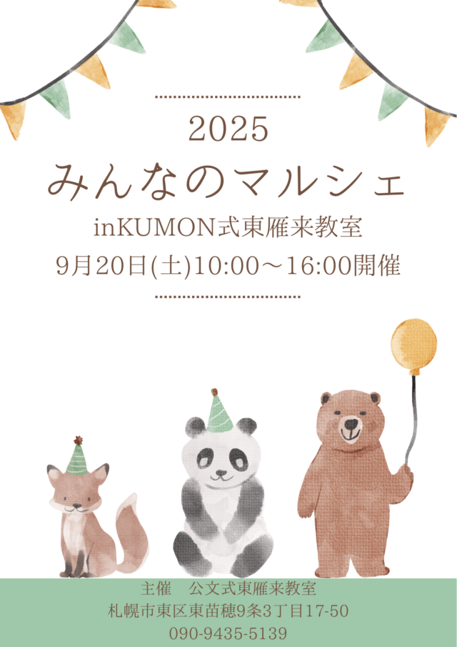 イベント名：みんなのマルシェ