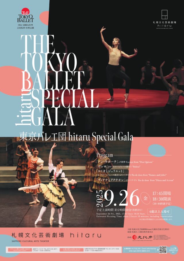 イベント名：東京バレエ団 hitaru Special Gala