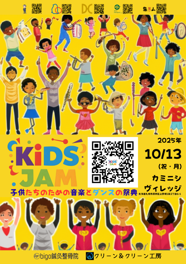 イベント名：子供たちのための音楽とダンスの祭典「KiDS JAM」