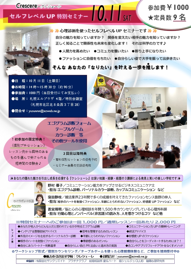 イベント名：セルフレベルUP特別セミナー