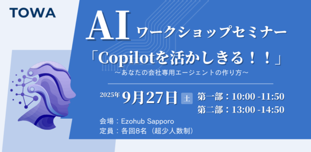 イベント名：【札幌開催】AI活用ワークショップセミナー