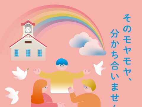 イベント名：第11回 生きづらい人!全員集合!!