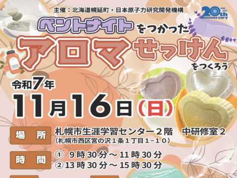 イベント名：ベントナイトをつかったアロマせっけんをつくろう