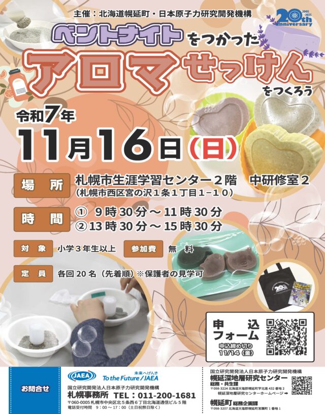 イベント名：ベントナイトをつかったアロマせっけんをつくろう