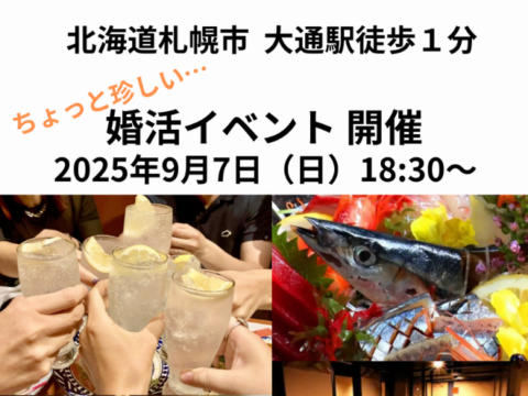 イベント名：婚活交流会開催☆《男女一律5,000円》10名規模!30代〜40代が中心!とにかく楽しむ婚活イベント