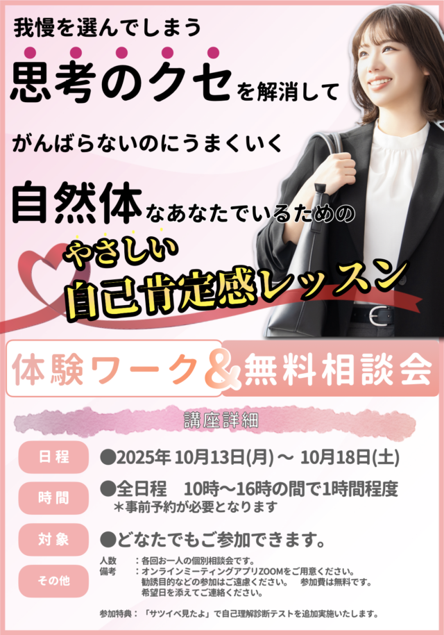 イベント名：やさしい自己肯定レッスン体験ワーク＆相談会