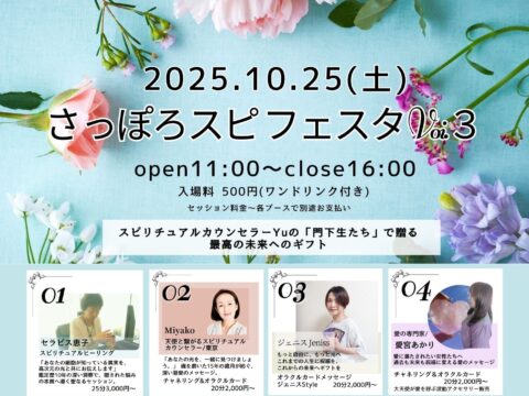 イベント名：さっぽろスピフェスタ Vol.３