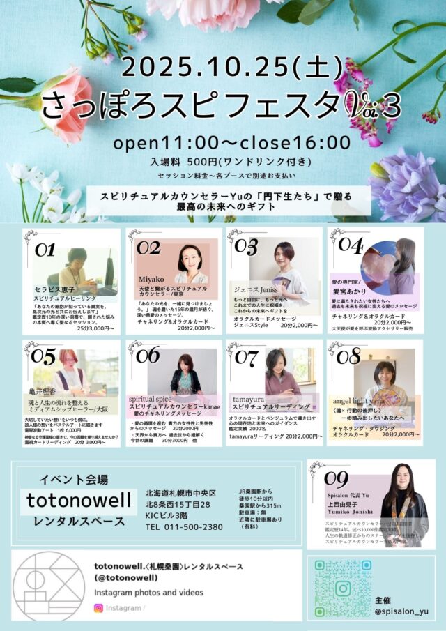 イベント名：さっぽろスピフェスタ Vol.３
