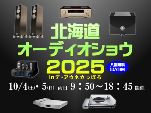 イベント名：北海道オーディオショウ2025