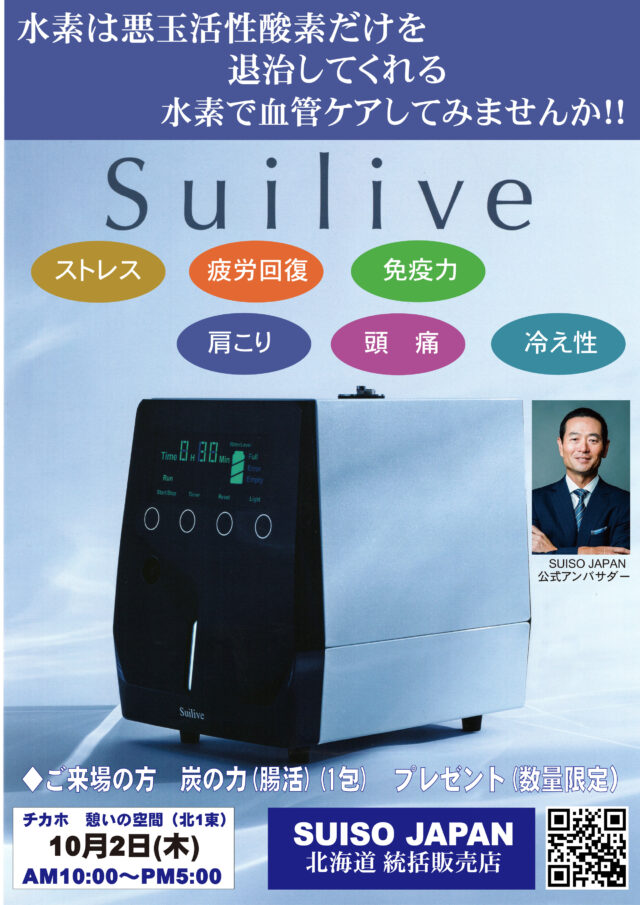 イベント名：水素と生きる～suilive　(スイリーブ）～