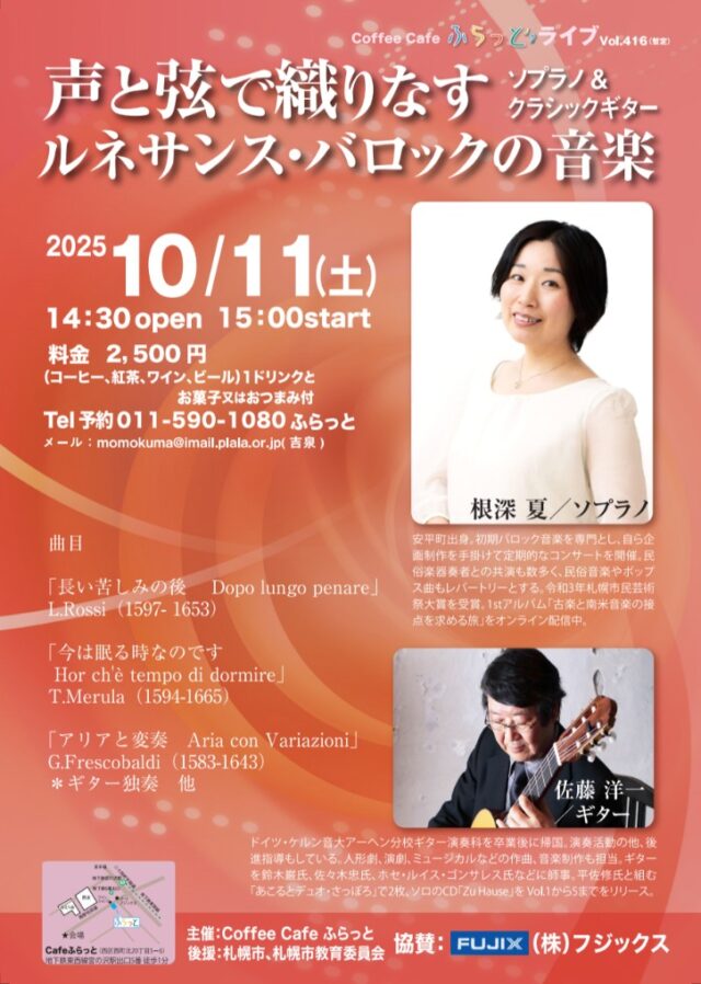 イベント名：声と弦で織りなすルネサンス・バロックの音楽