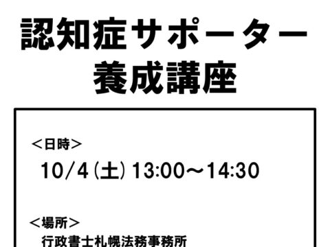 イベント名:認知症サポーター養成講座