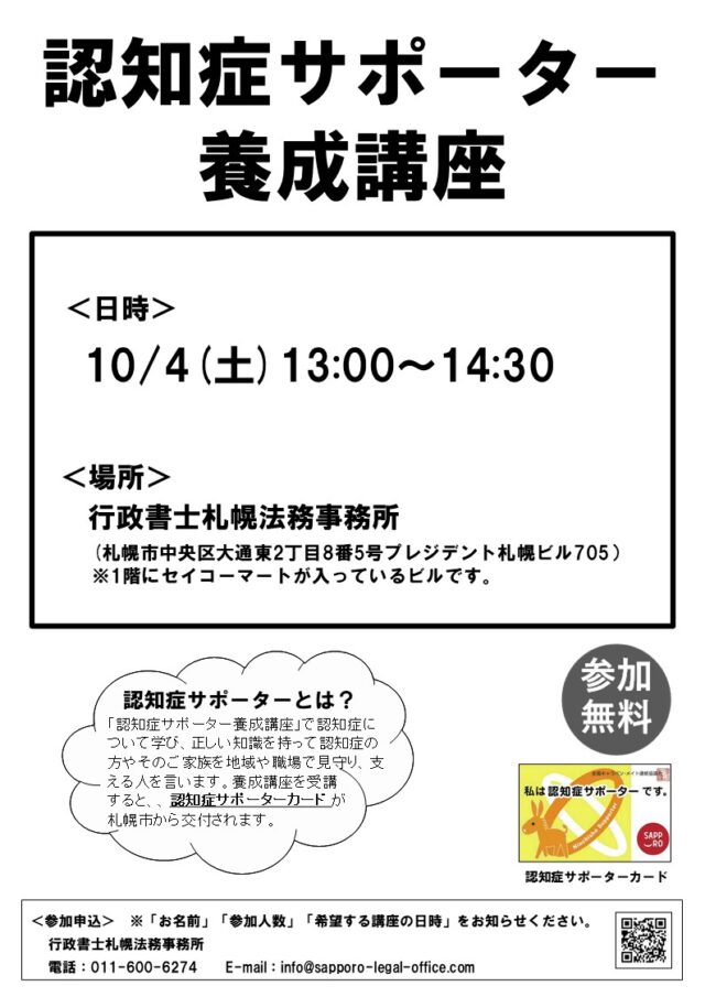 イベント名：認知症サポーター養成講座