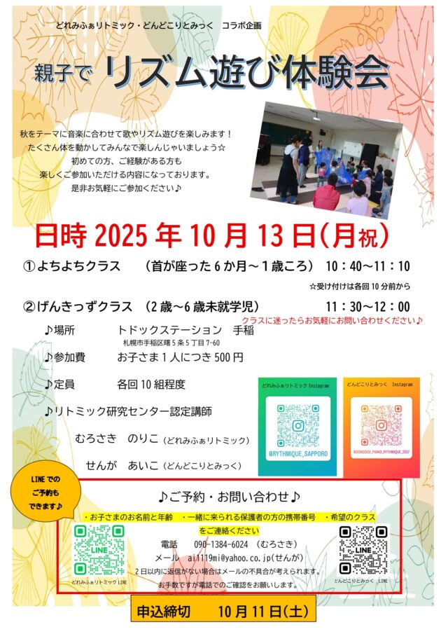 イベント名：親子でリズム遊び体験会