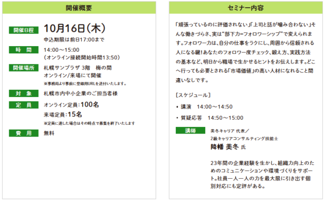 イベント名:【無料セミナー】自分の仕事がラクになるフォロワー力を身につけよう!~上司を動かす・チームを回す~