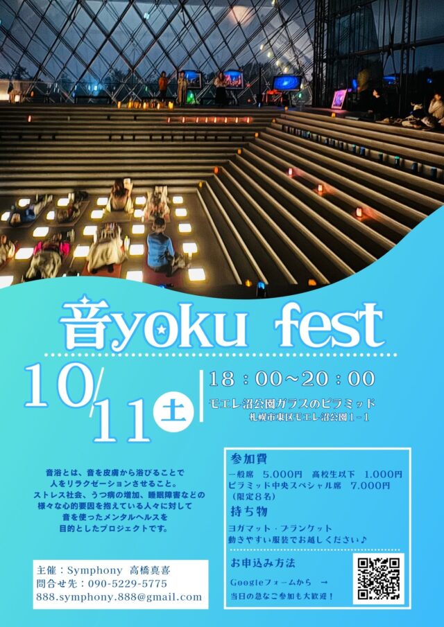 イベント名：音yoku fest
