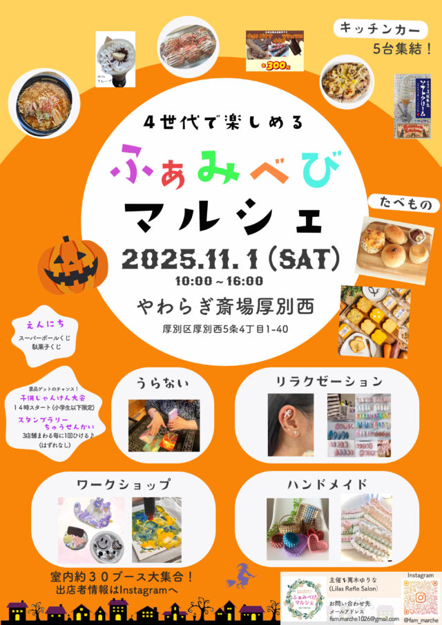 イベント名：ふぁみべびマルシェ