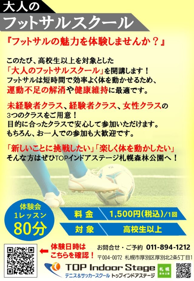 イベント名:「大人のフットサルスクール」体験レッスン会(高校生以上対象)