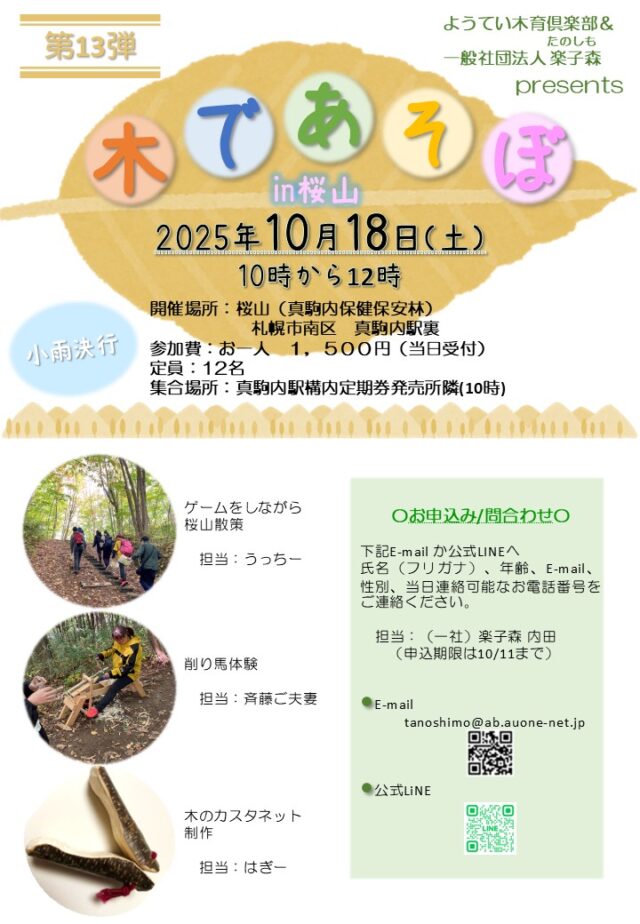 イベント名:木であそぼ in 桜山 第13弾