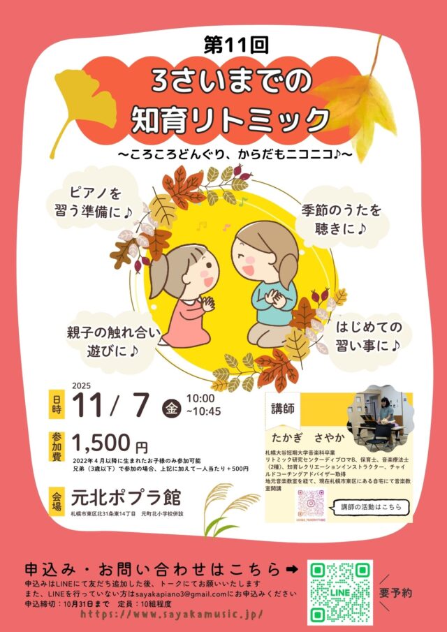 イベント名：第11回 ３さいまでの知育リトミック