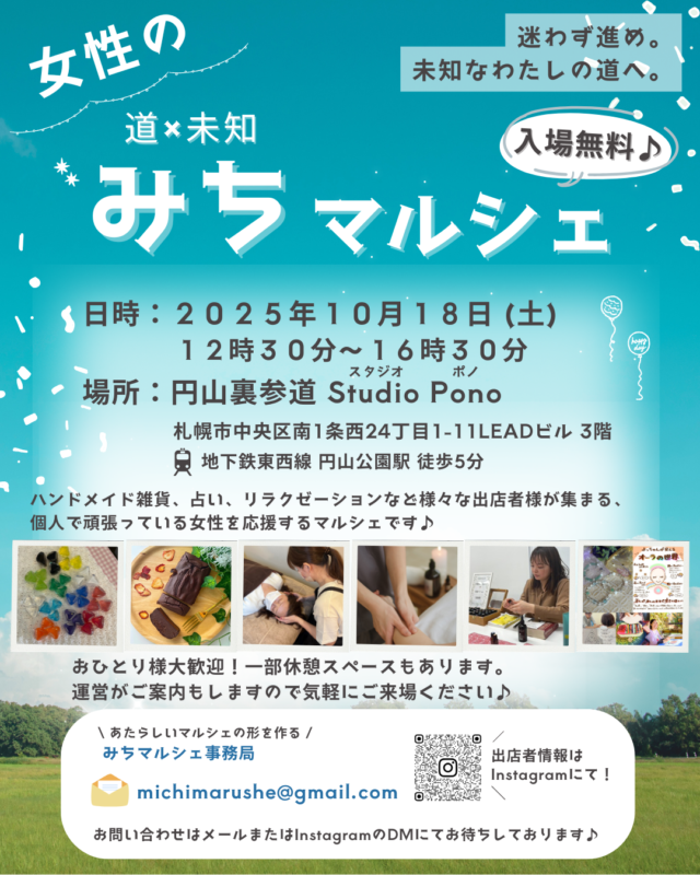 イベント名:女性のみちマルシェ